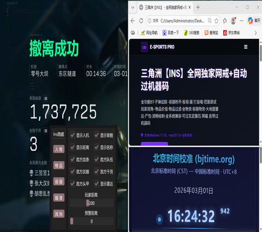 hk三角洲辅助软件效果